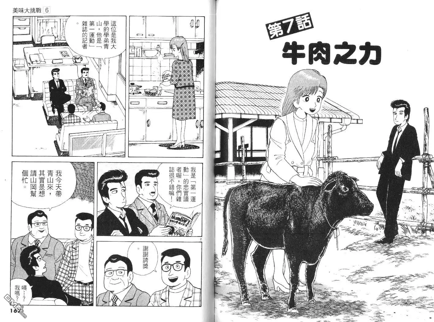 《美味大挑战》第6卷 第84页