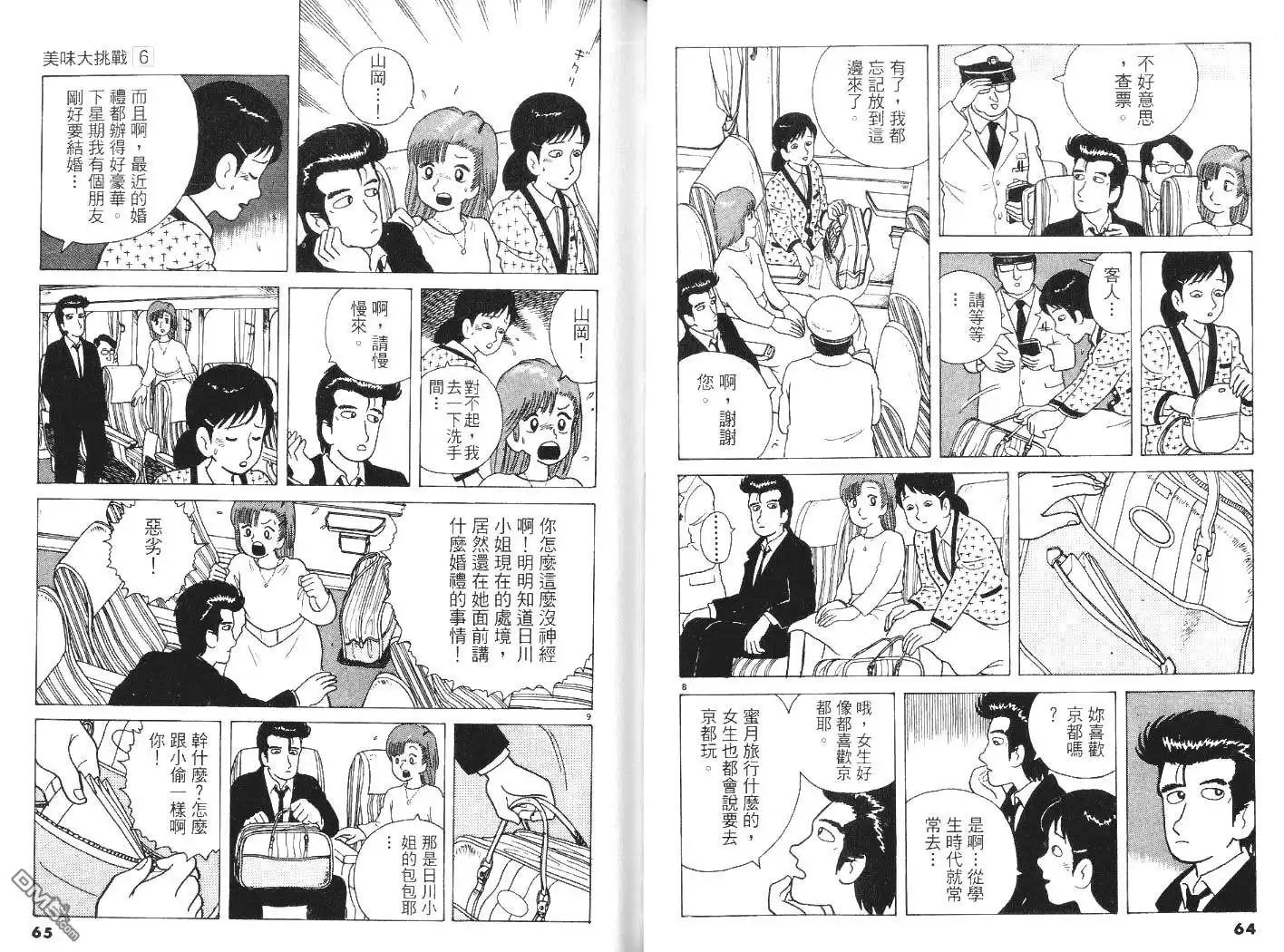 《美味大挑战》第6卷 第33页