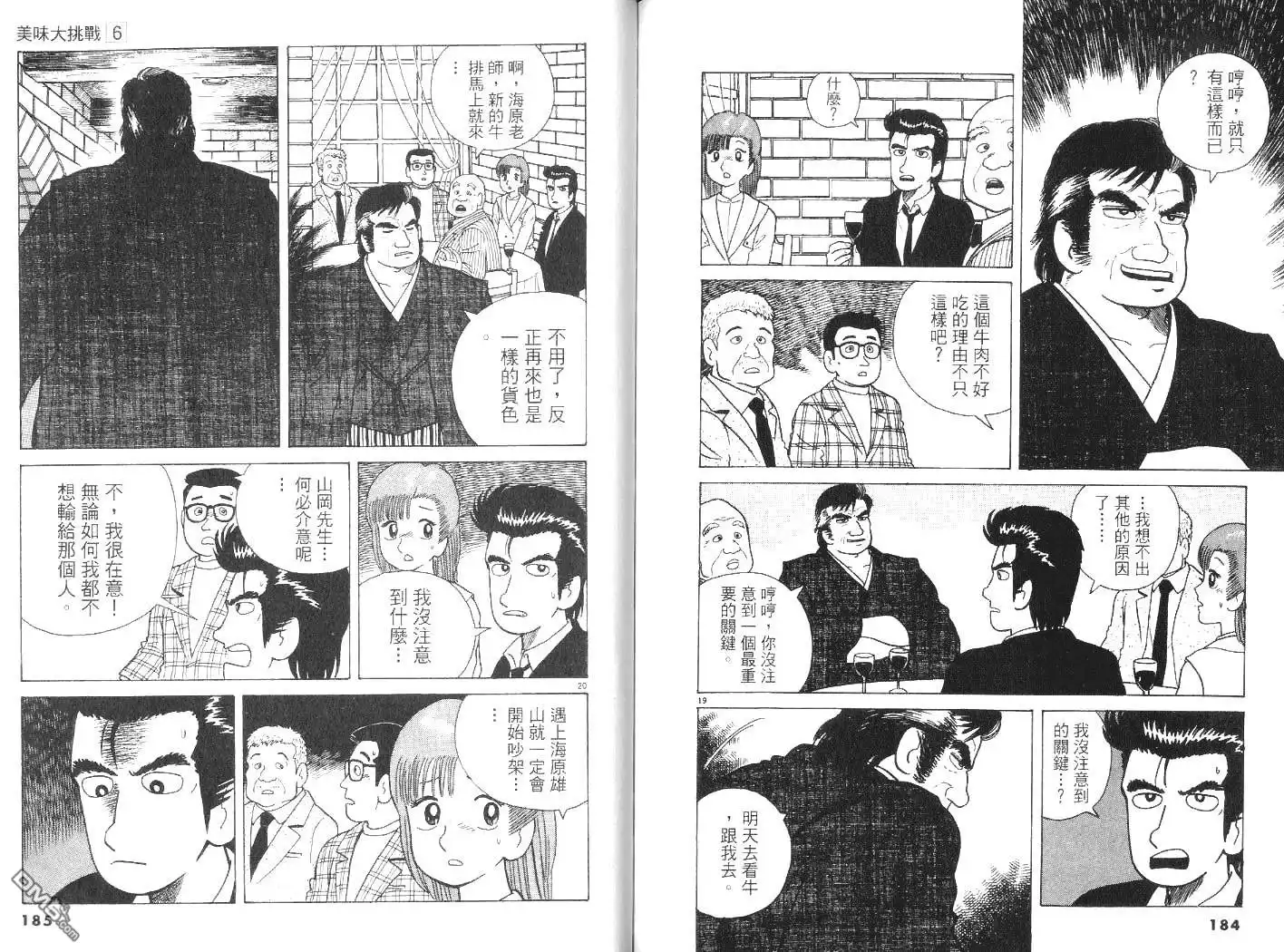《美味大挑战》第6卷 第93页