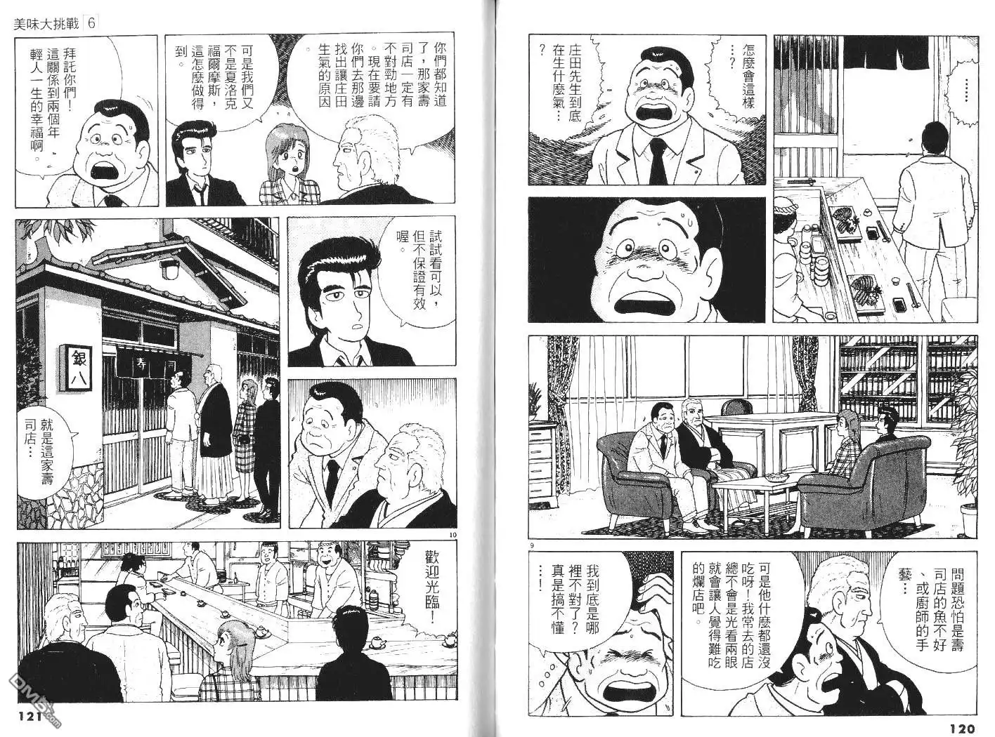 《美味大挑战》第6卷 第60页