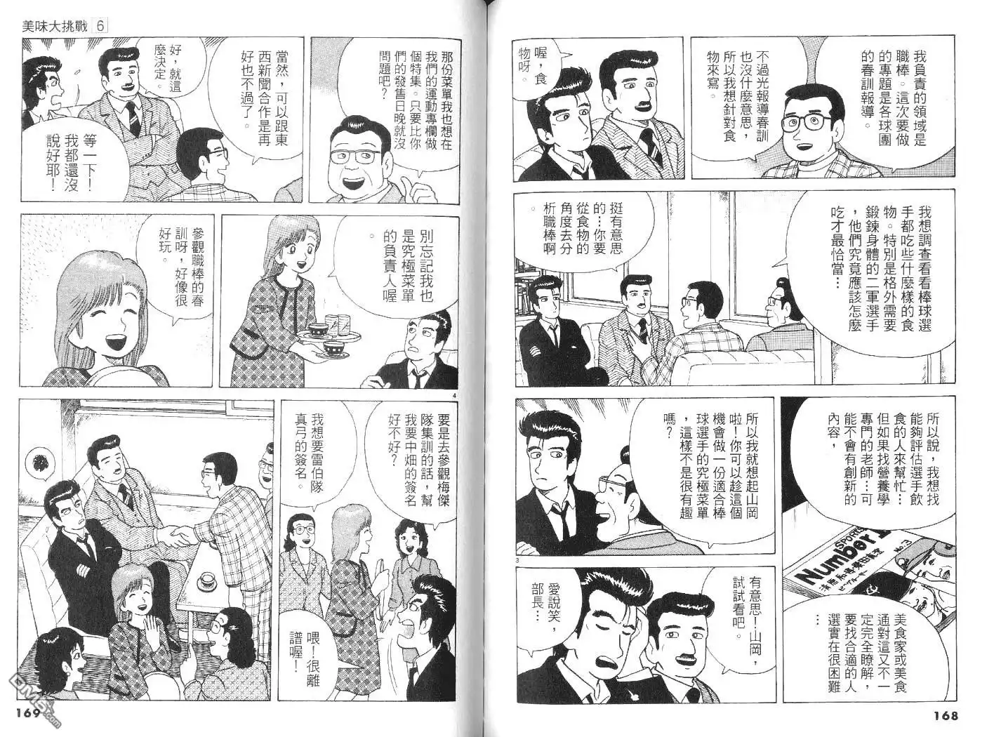 《美味大挑战》第6卷 第85页