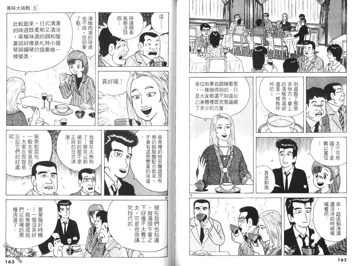 《美味大挑战》第6卷 第82页