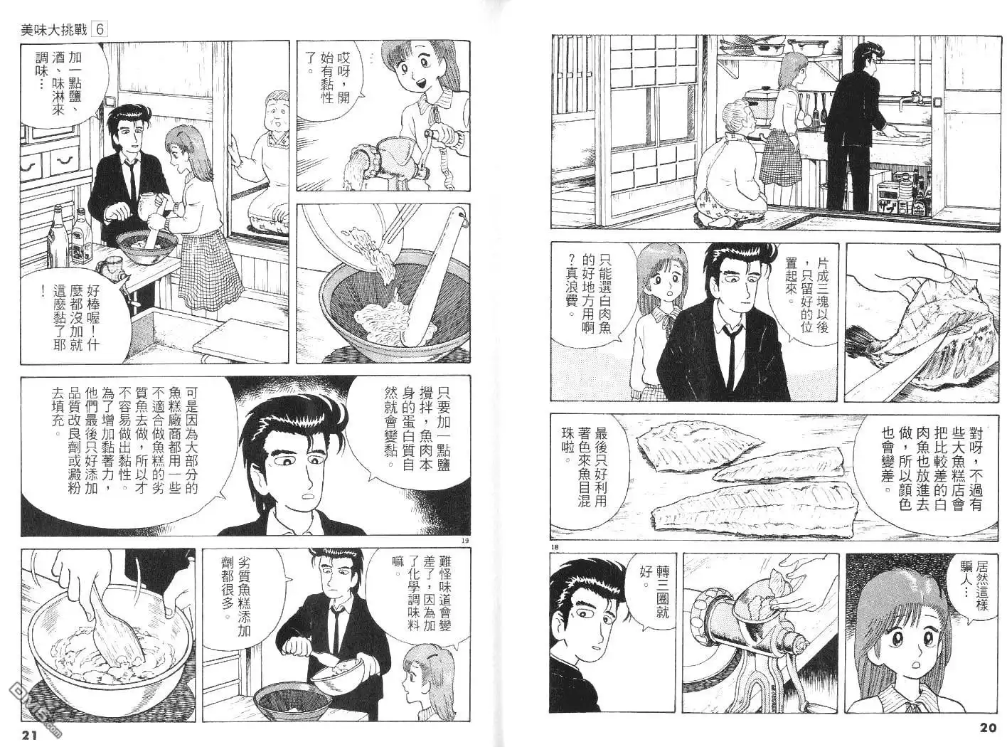 《美味大挑战》第6卷 第11页