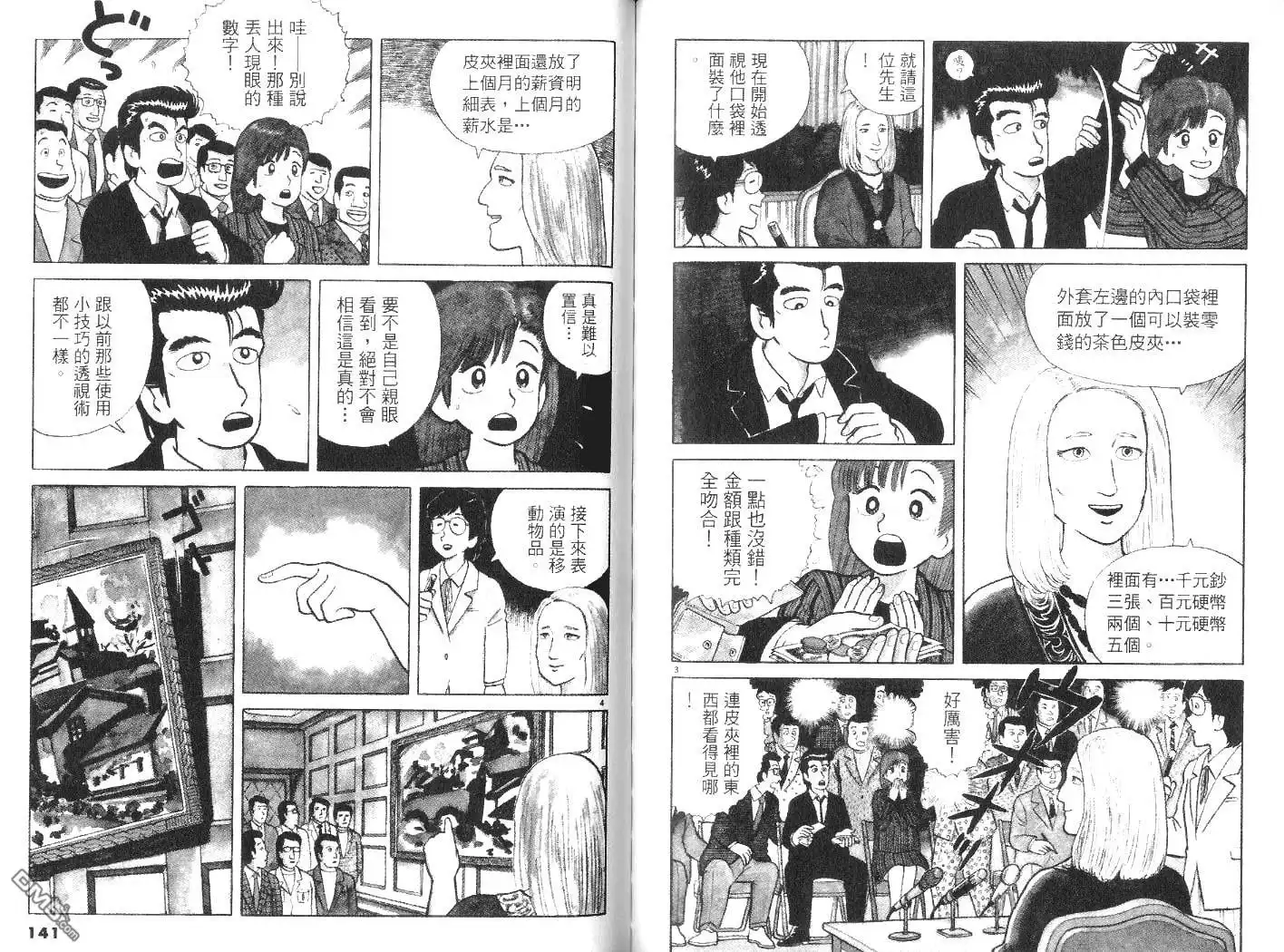 《美味大挑战》第6卷 第71页
