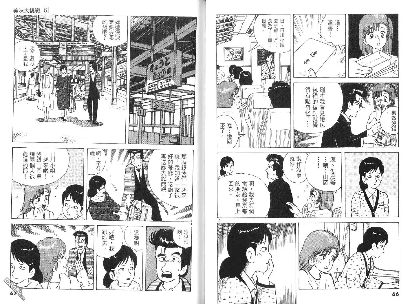 《美味大挑战》第6卷 第34页