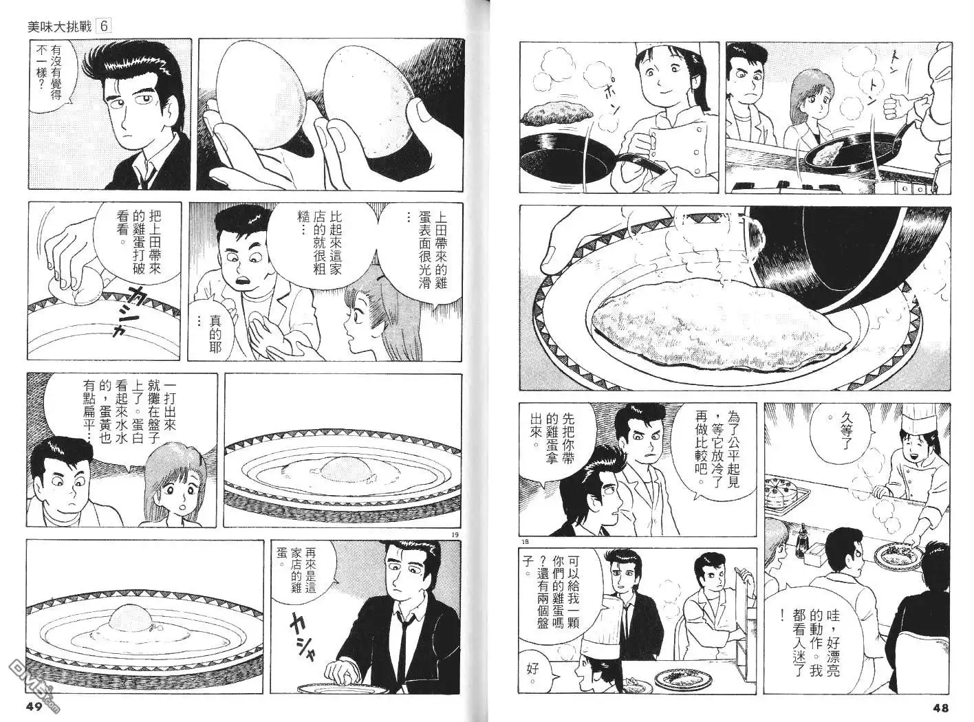 《美味大挑战》第6卷 第25页