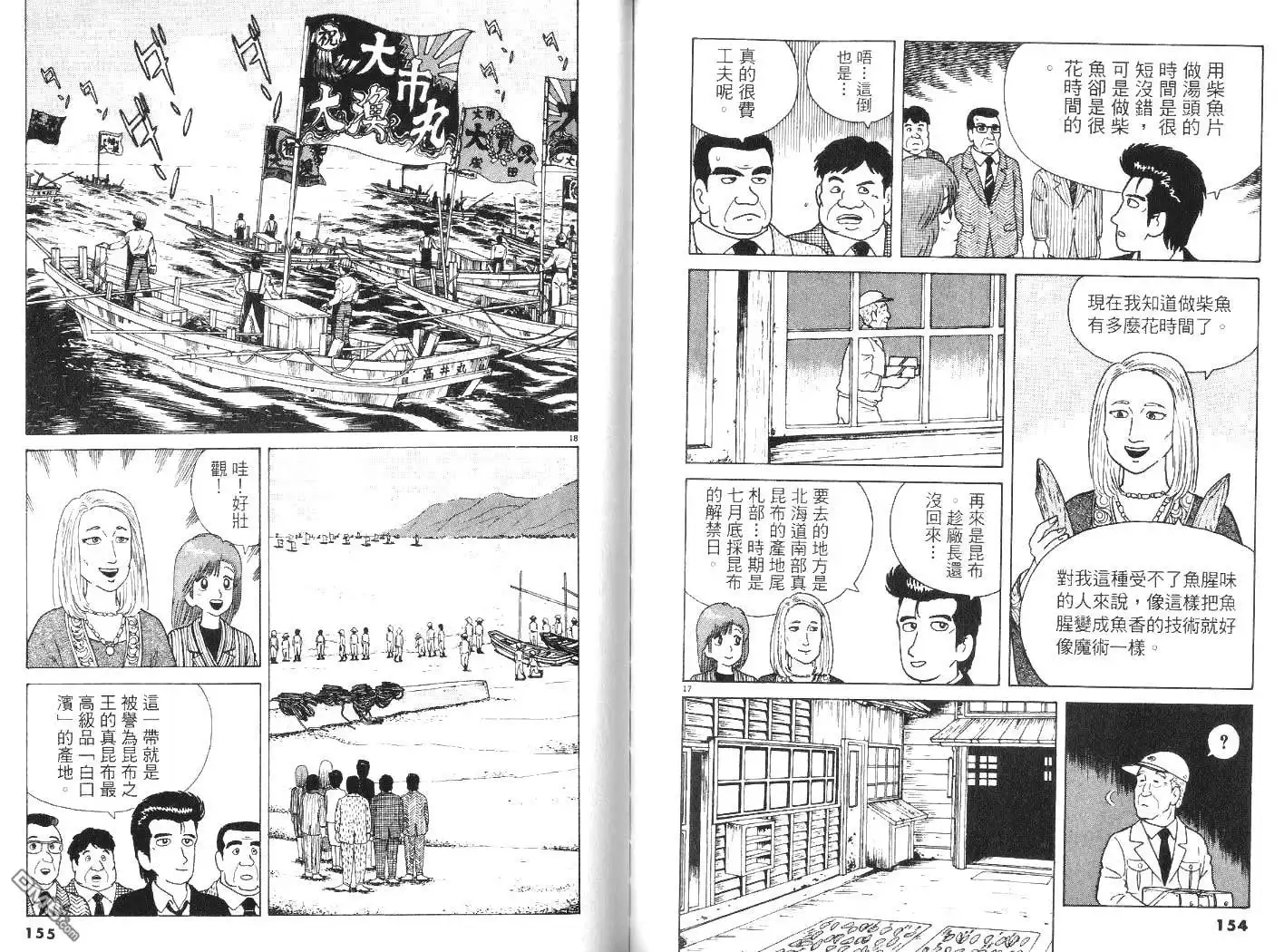 《美味大挑战》第6卷 第78页
