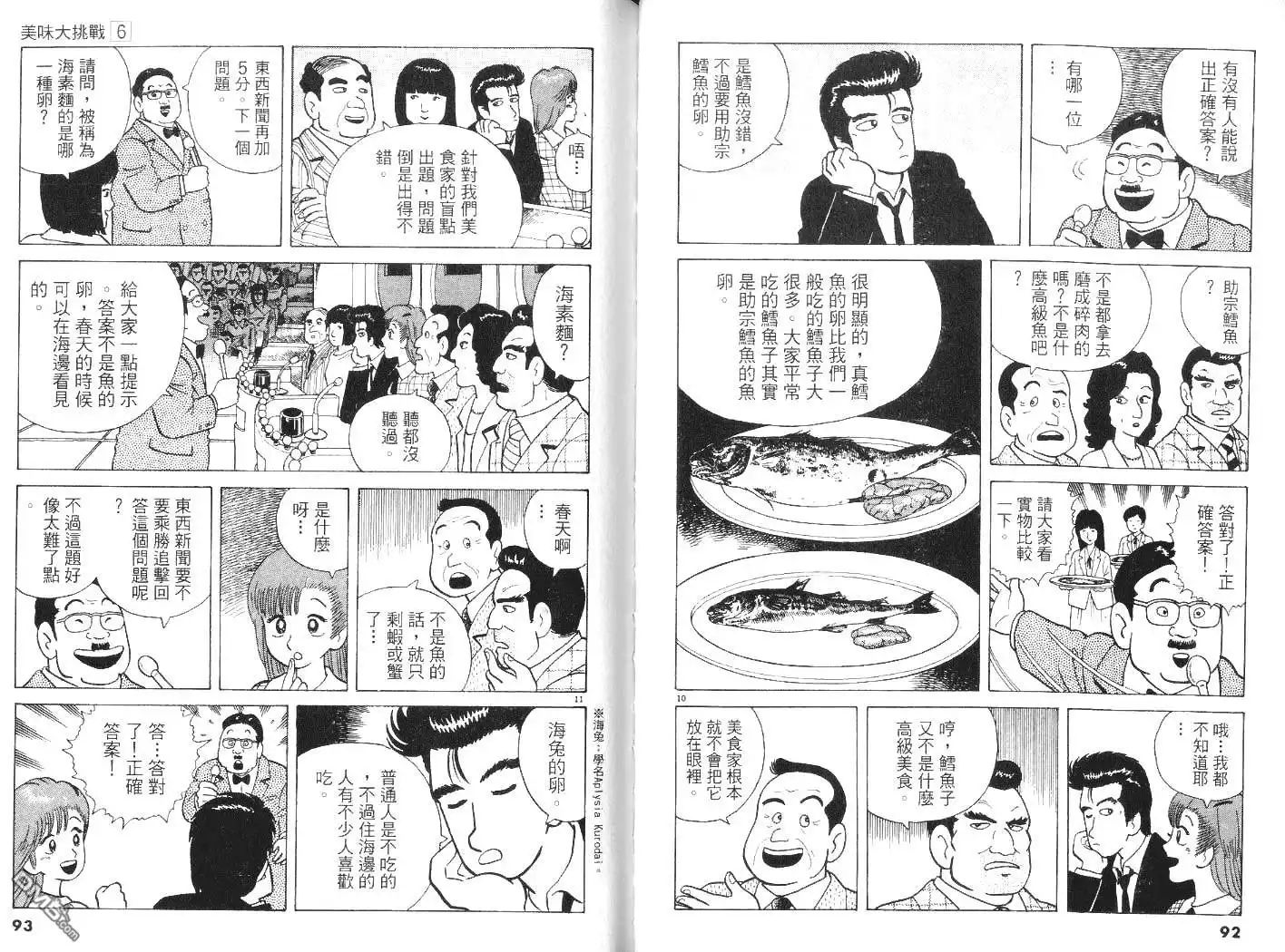 《美味大挑战》第6卷 第47页