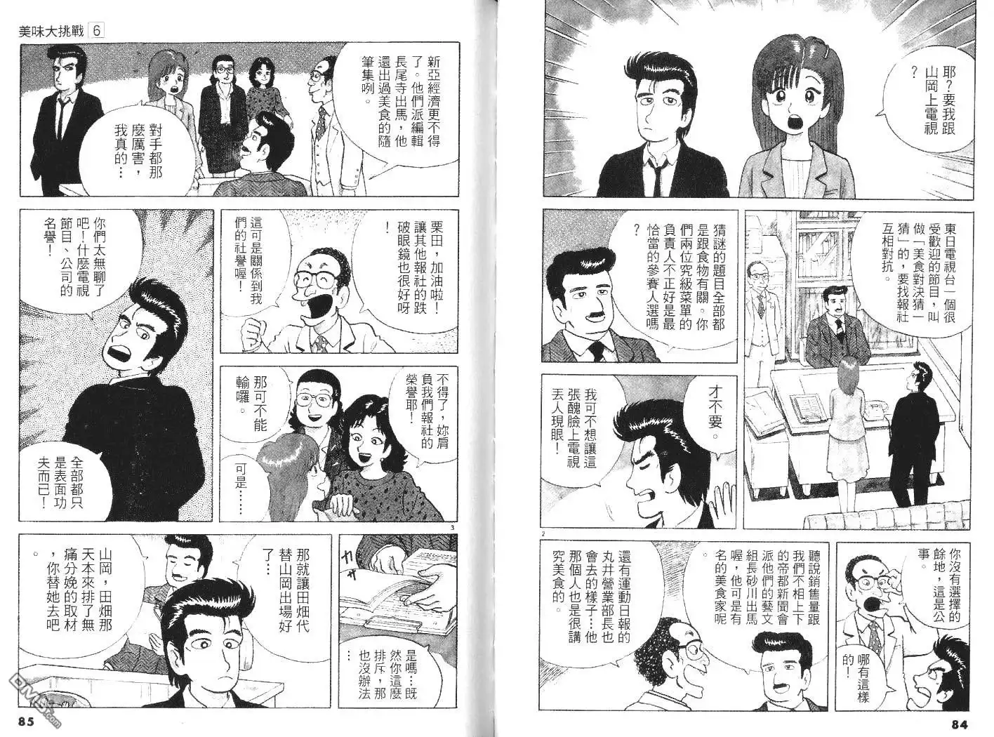 《美味大挑战》第6卷 第43页