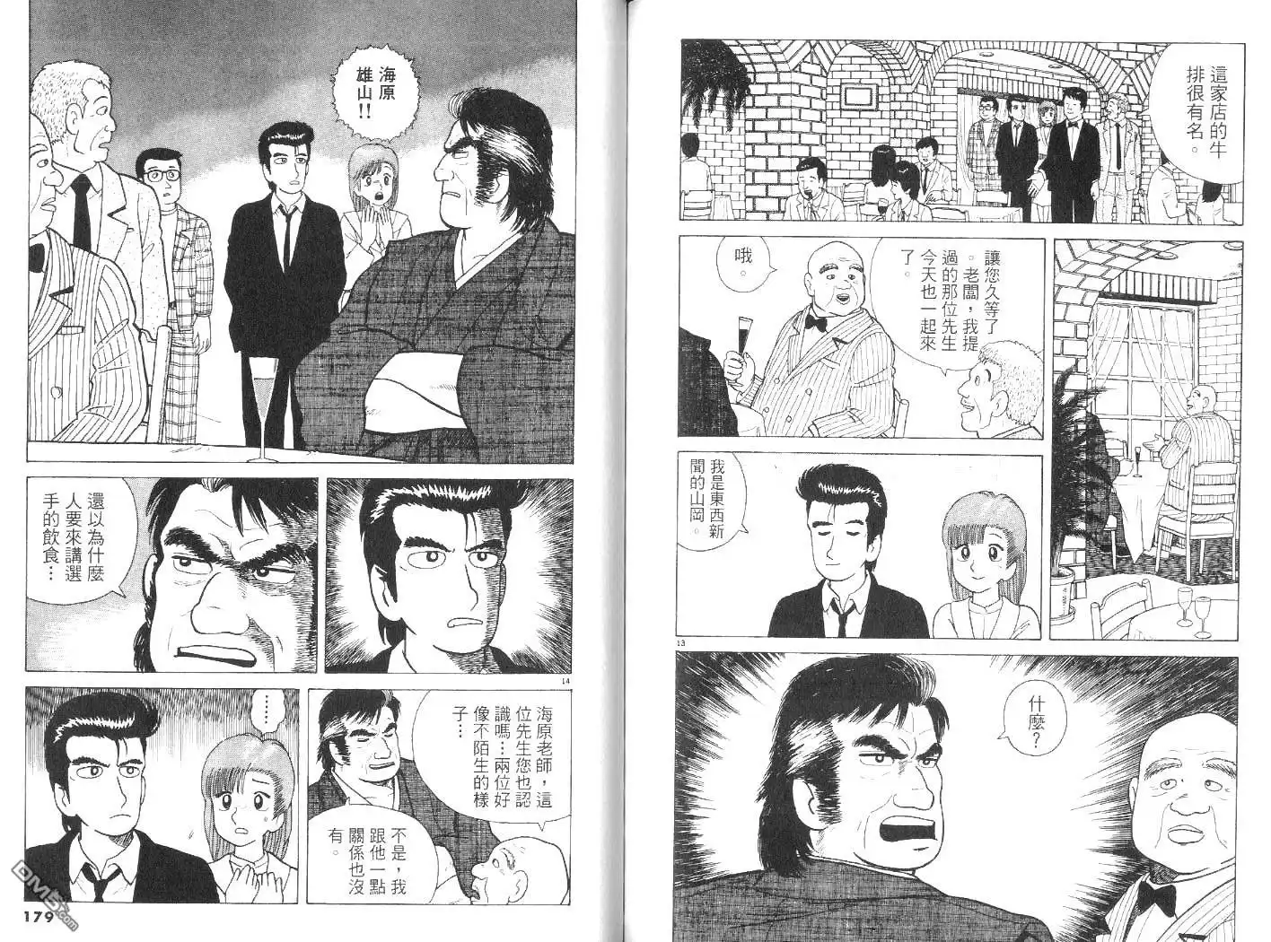《美味大挑战》第6卷 第90页