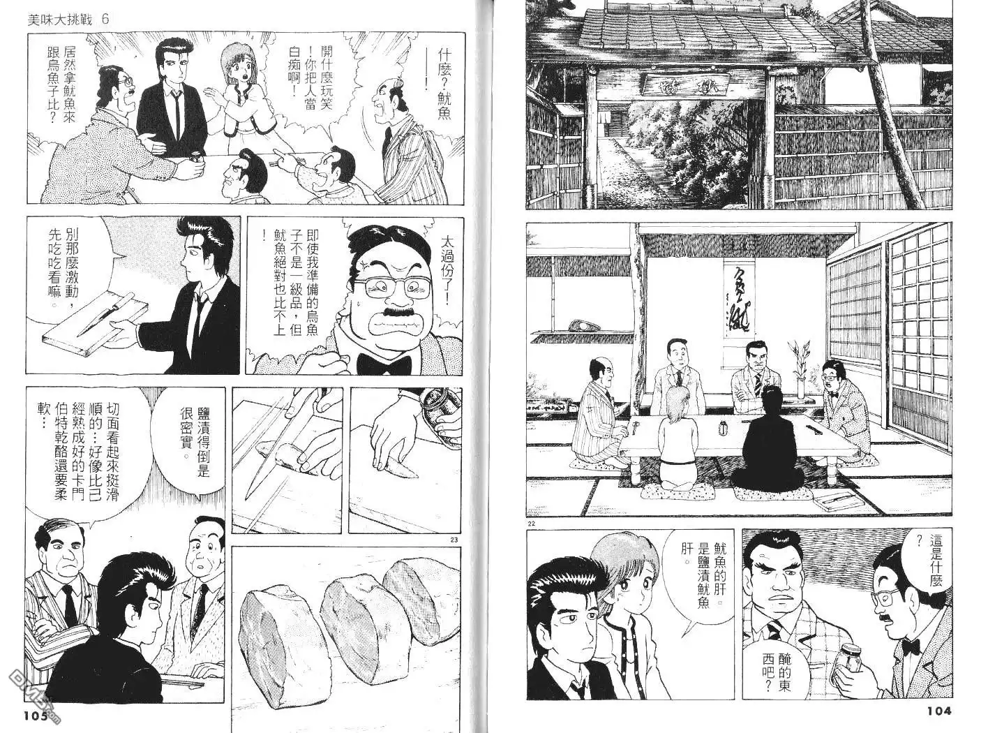 《美味大挑战》第6卷 第53页