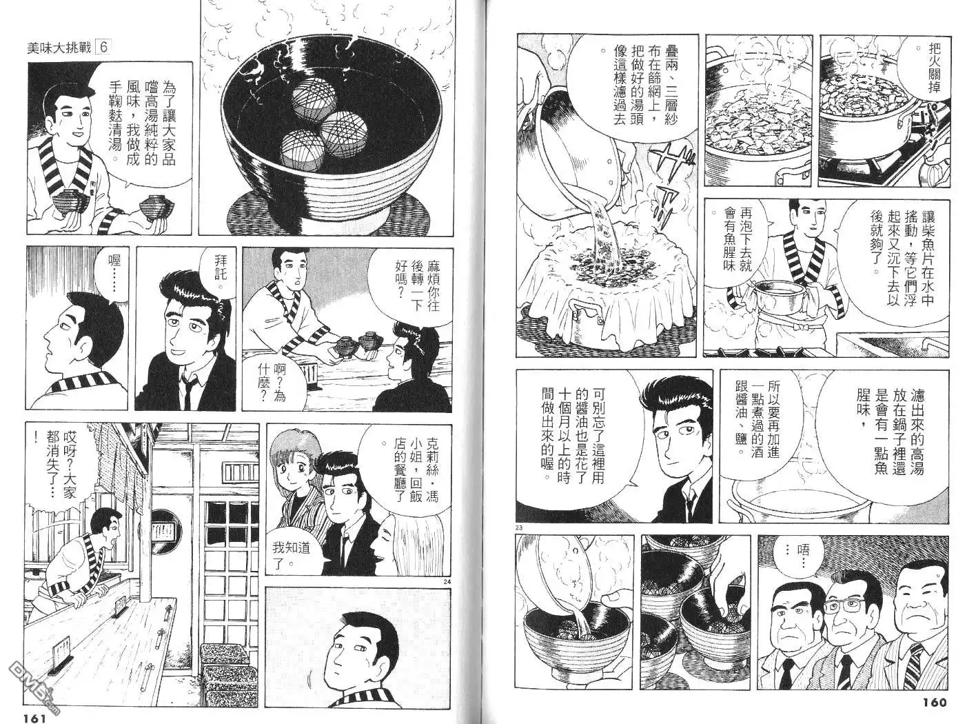 《美味大挑战》第6卷 第81页