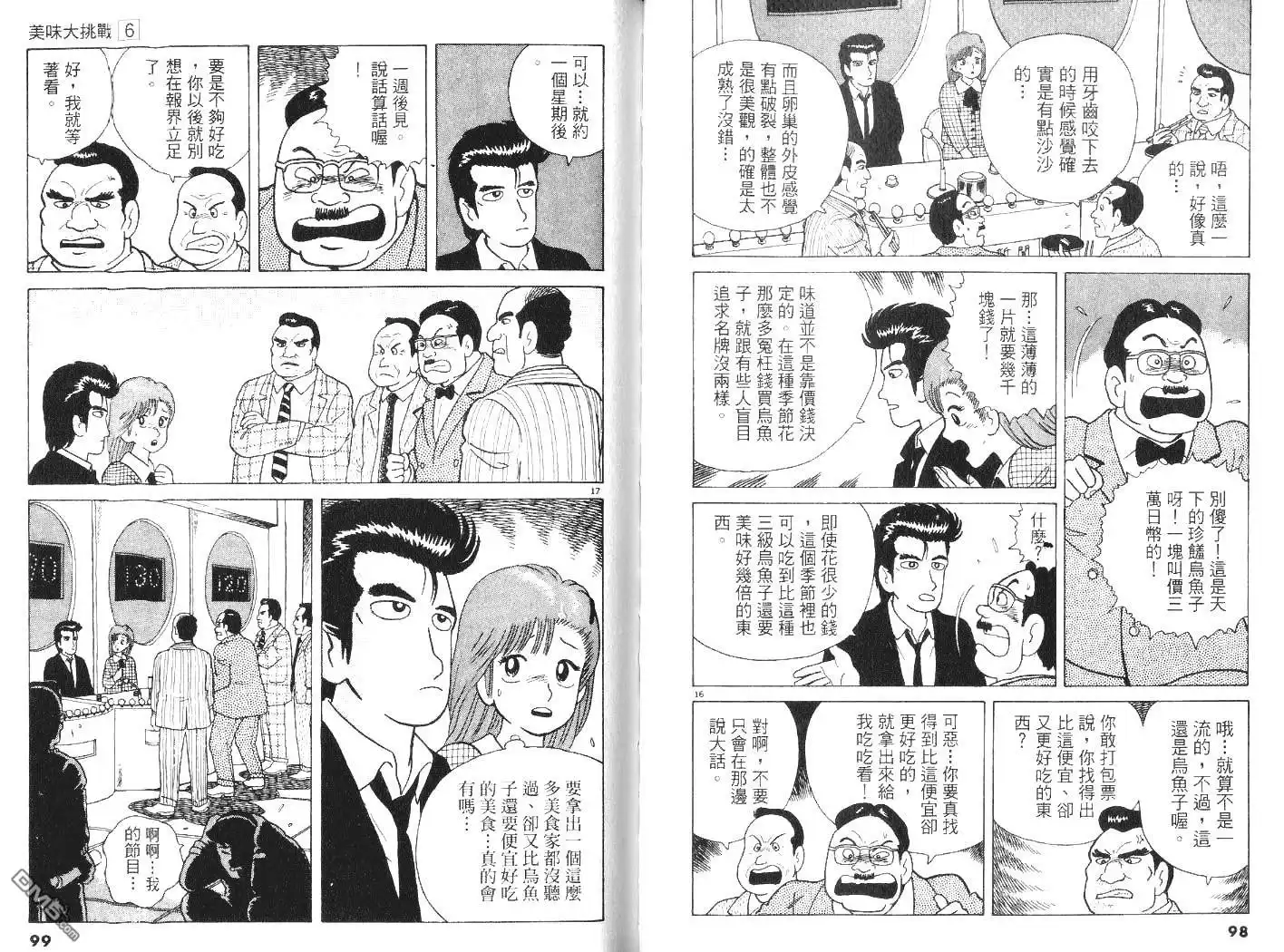 《美味大挑战》第6卷 第50页