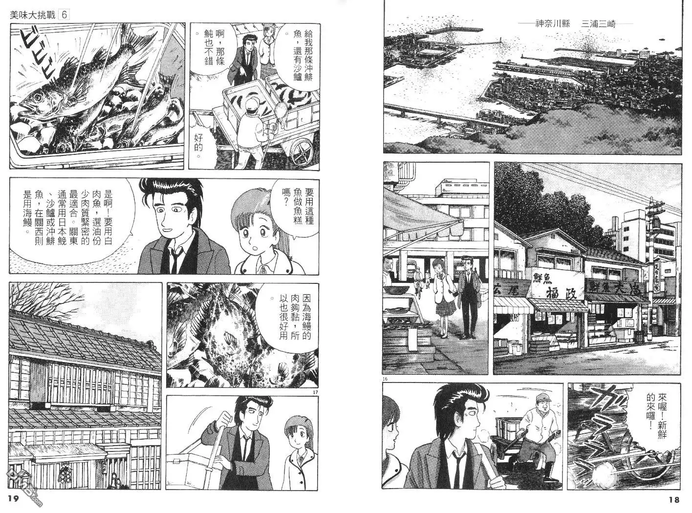 《美味大挑战》第6卷 第10页