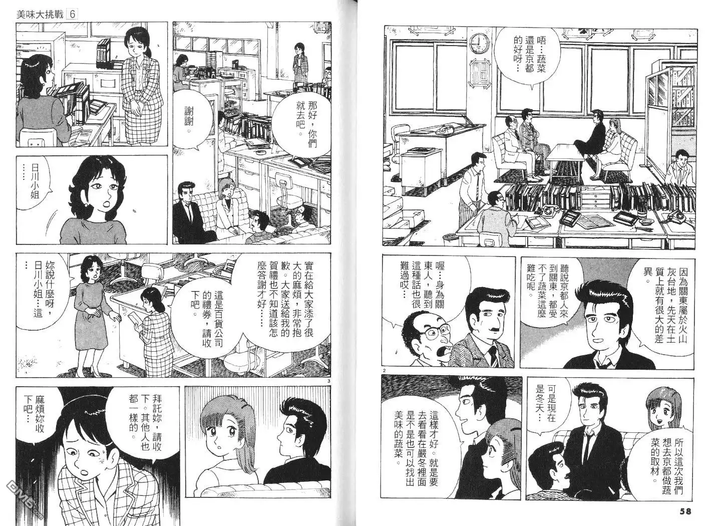 《美味大挑战》第6卷 第29页