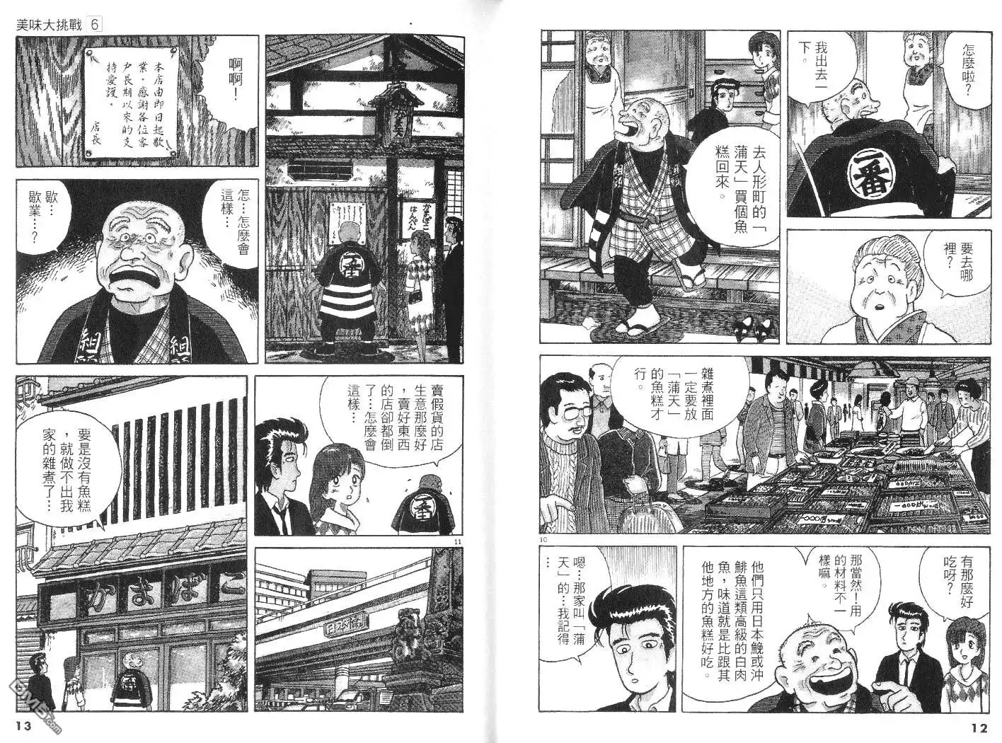 《美味大挑战》第6卷 第7页