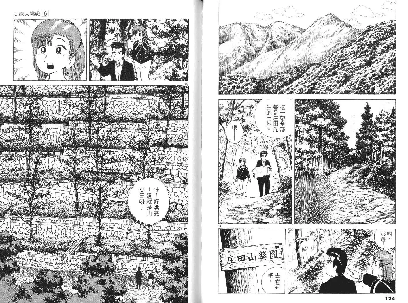 《美味大挑战》第6卷 第63页