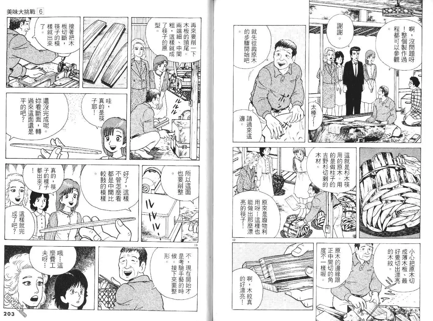 《美味大挑战》第6卷 第102页
