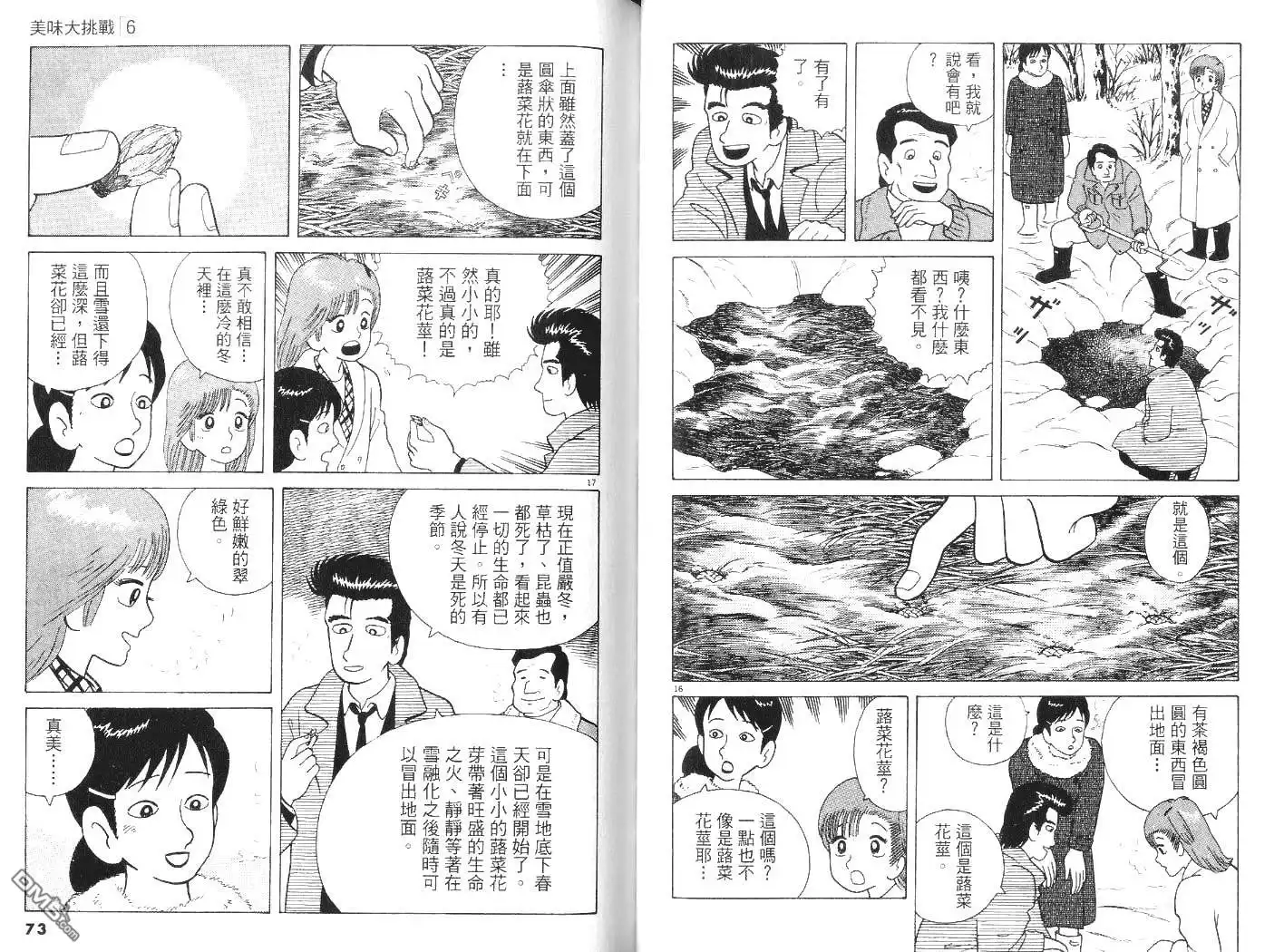 《美味大挑战》第6卷 第37页