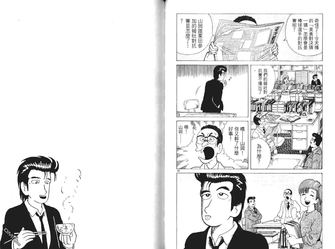 《美味大挑战》第6卷 第56页