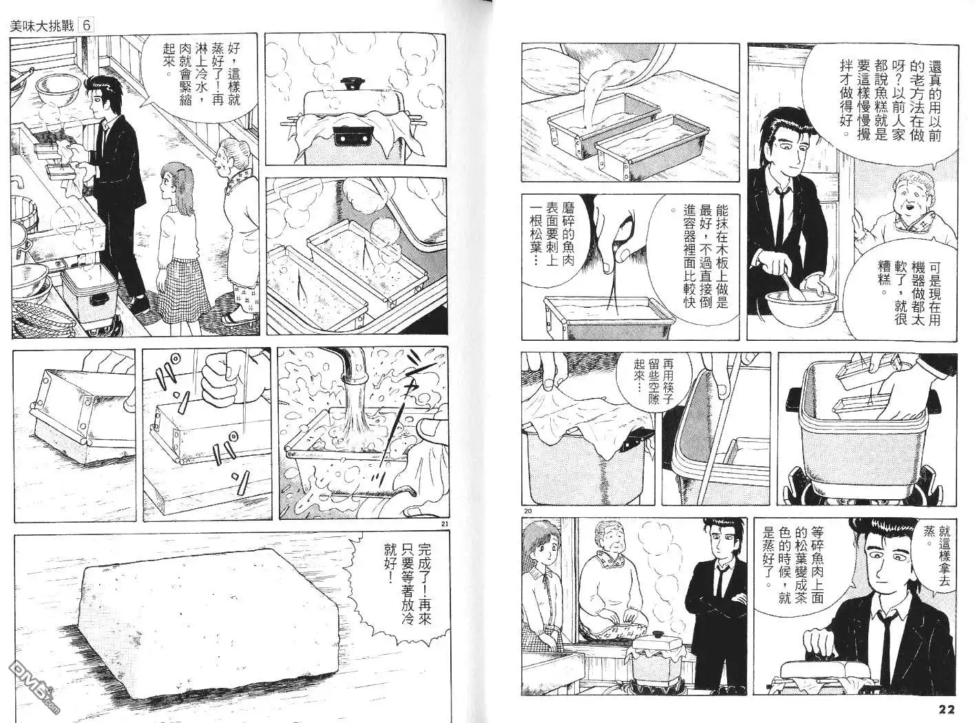 《美味大挑战》第6卷 第12页