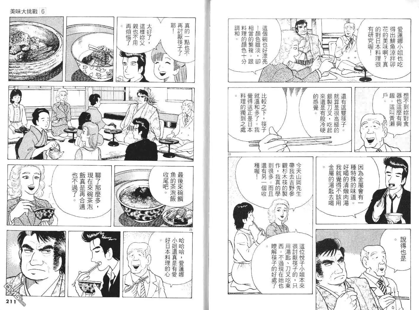 《美味大挑战》第6卷 第106页