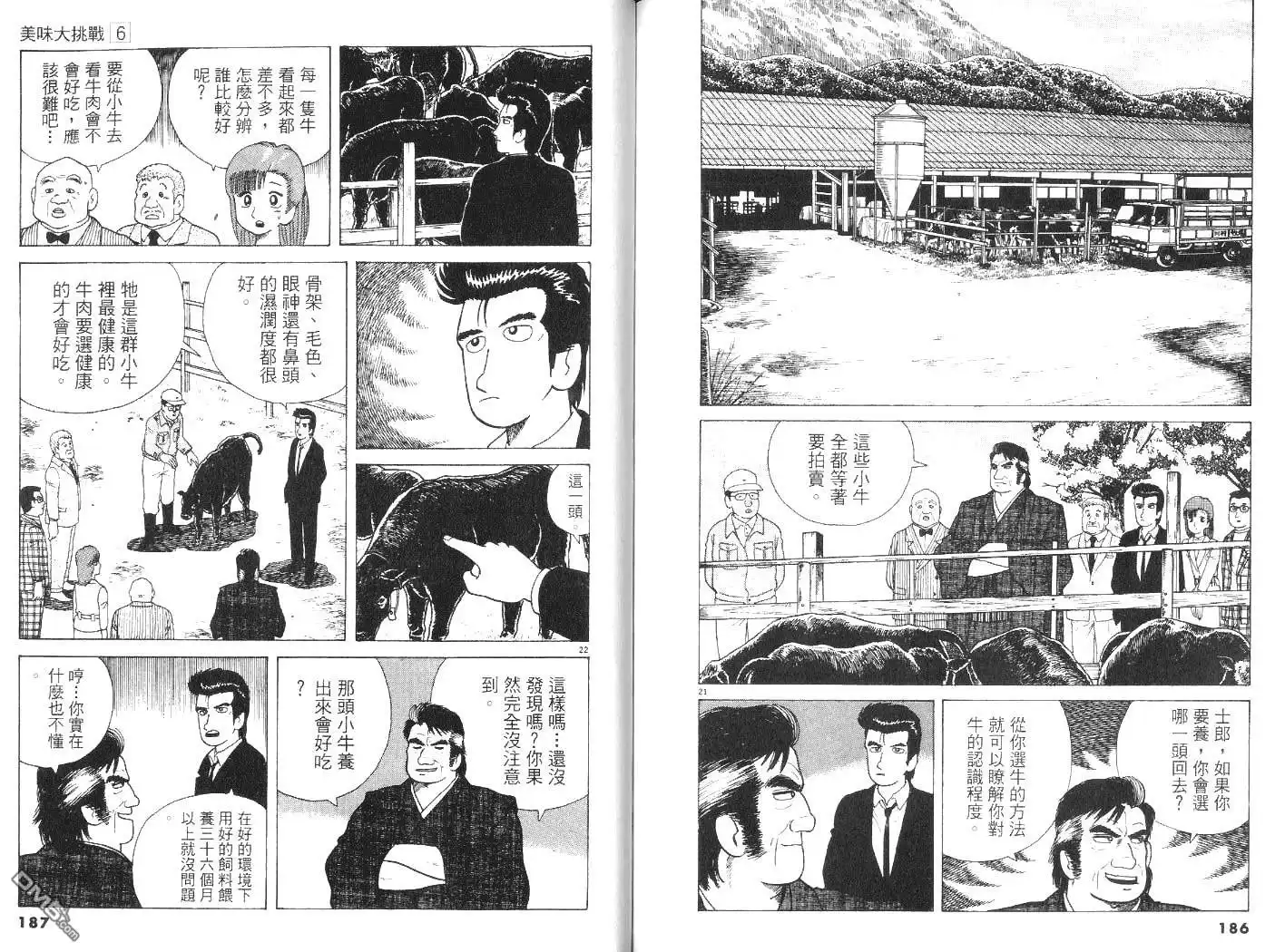 《美味大挑战》第6卷 第94页