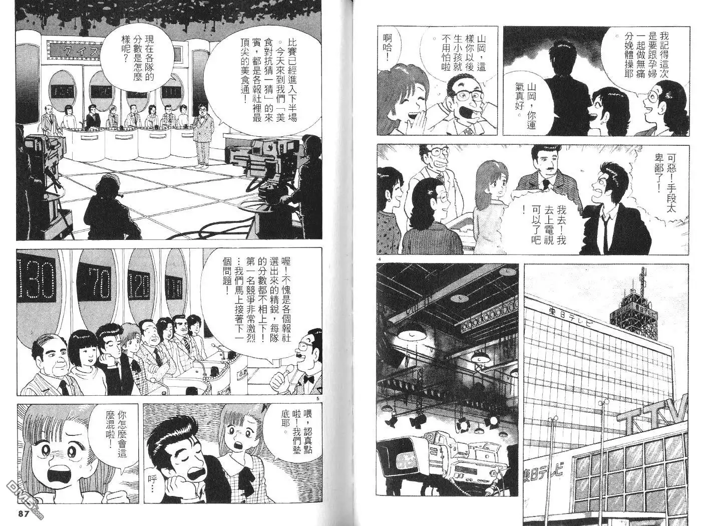 《美味大挑战》第6卷 第44页