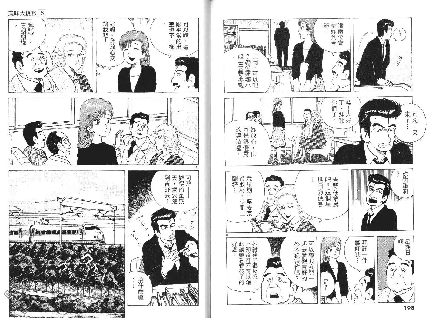 《美味大挑战》第6卷 第100页
