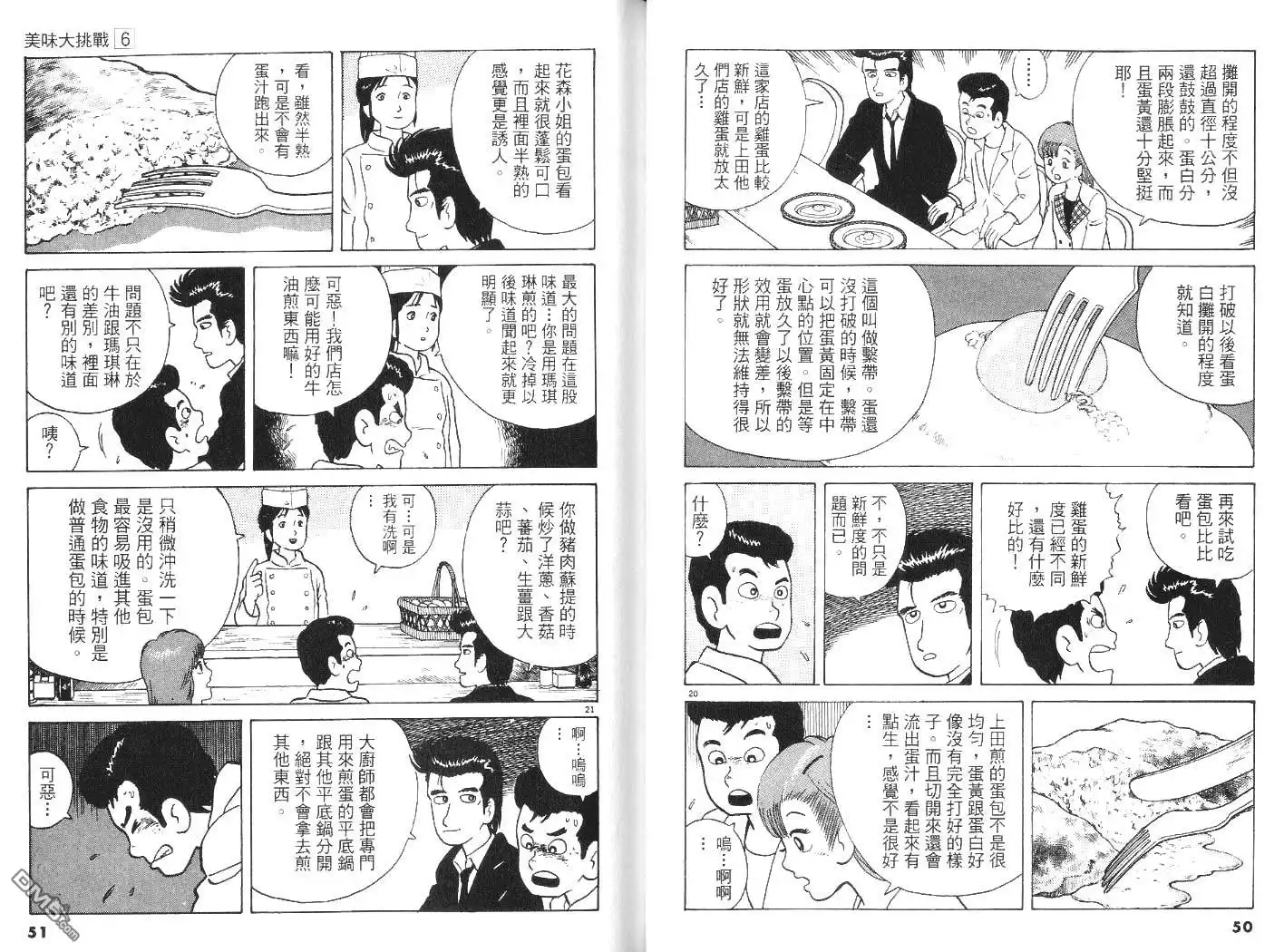 《美味大挑战》第6卷 第26页