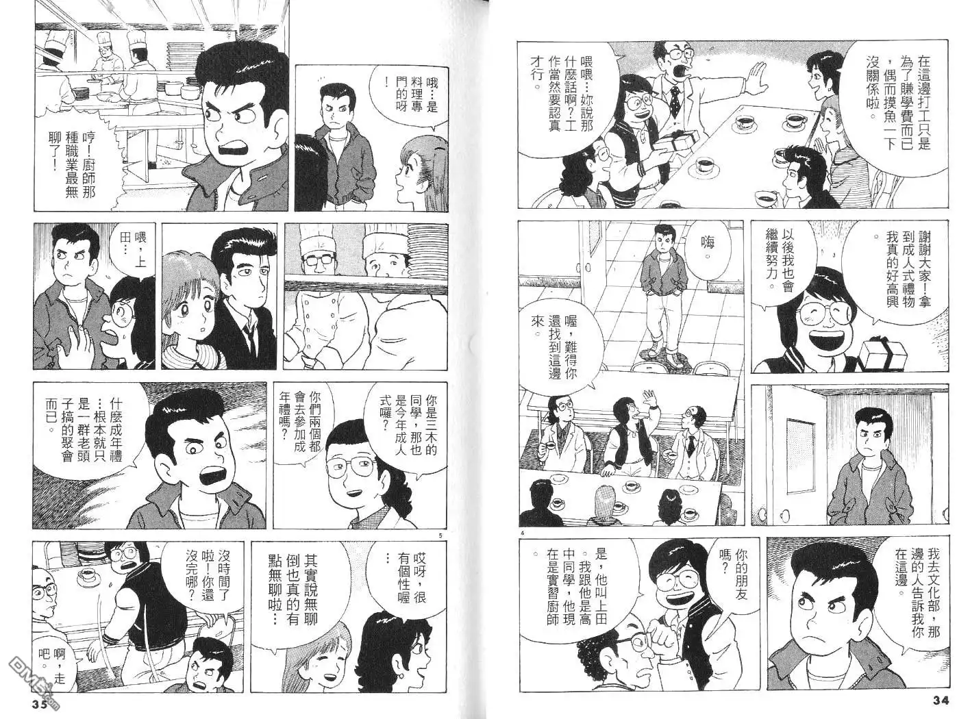 《美味大挑战》第6卷 第18页