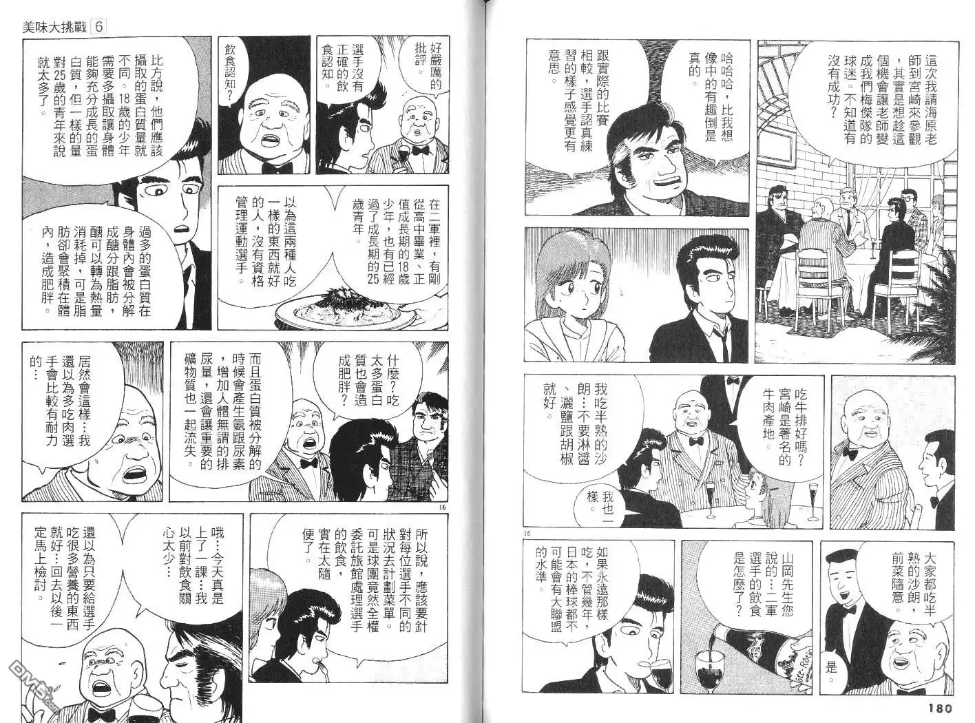 《美味大挑战》第6卷 第91页