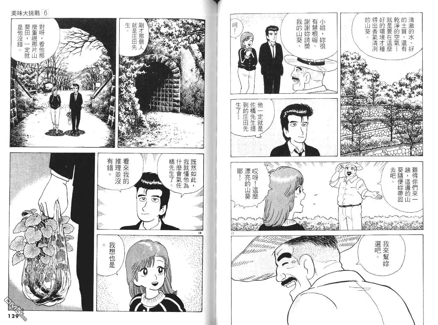 《美味大挑战》第6卷 第65页