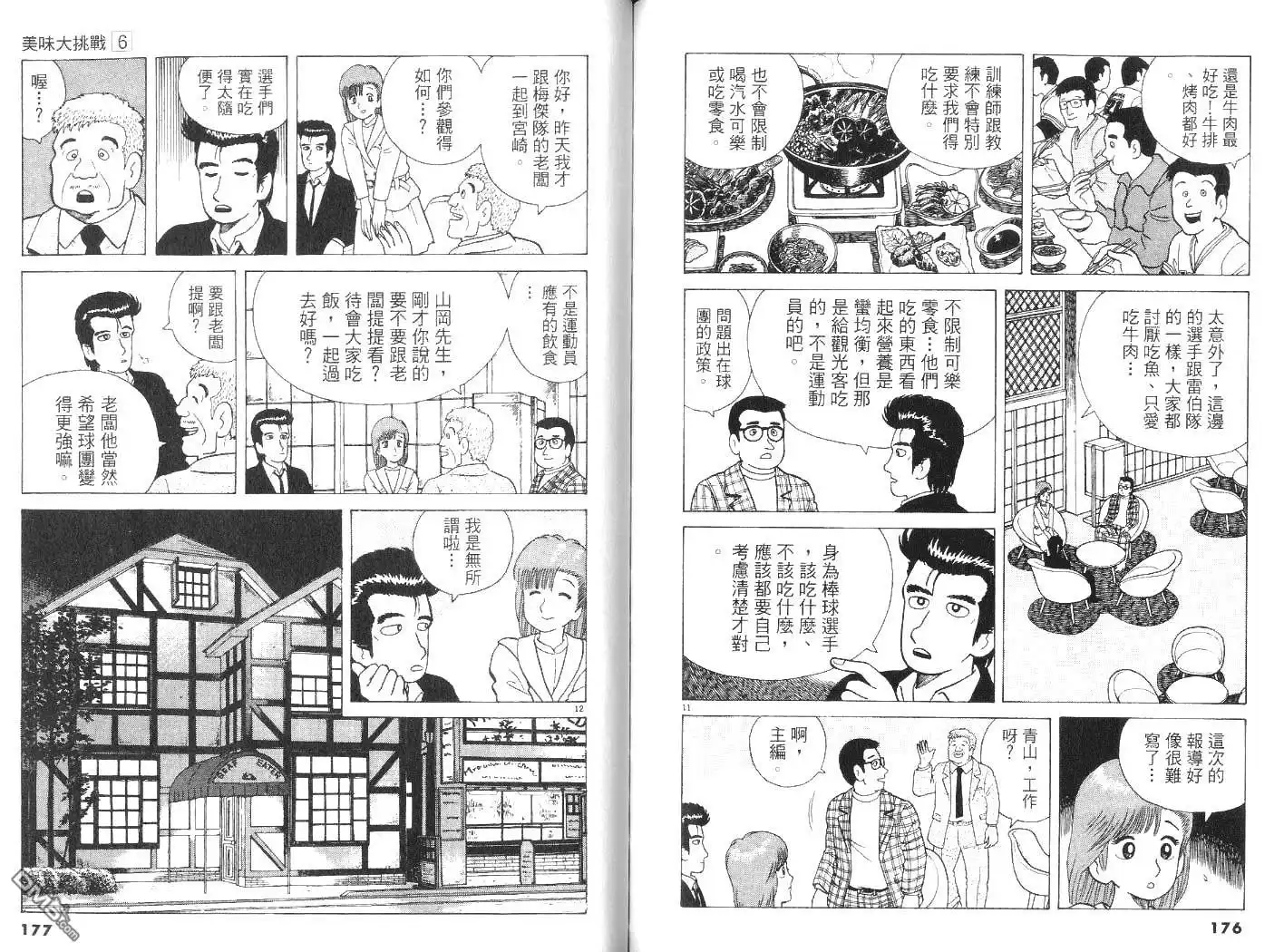 《美味大挑战》第6卷 第89页