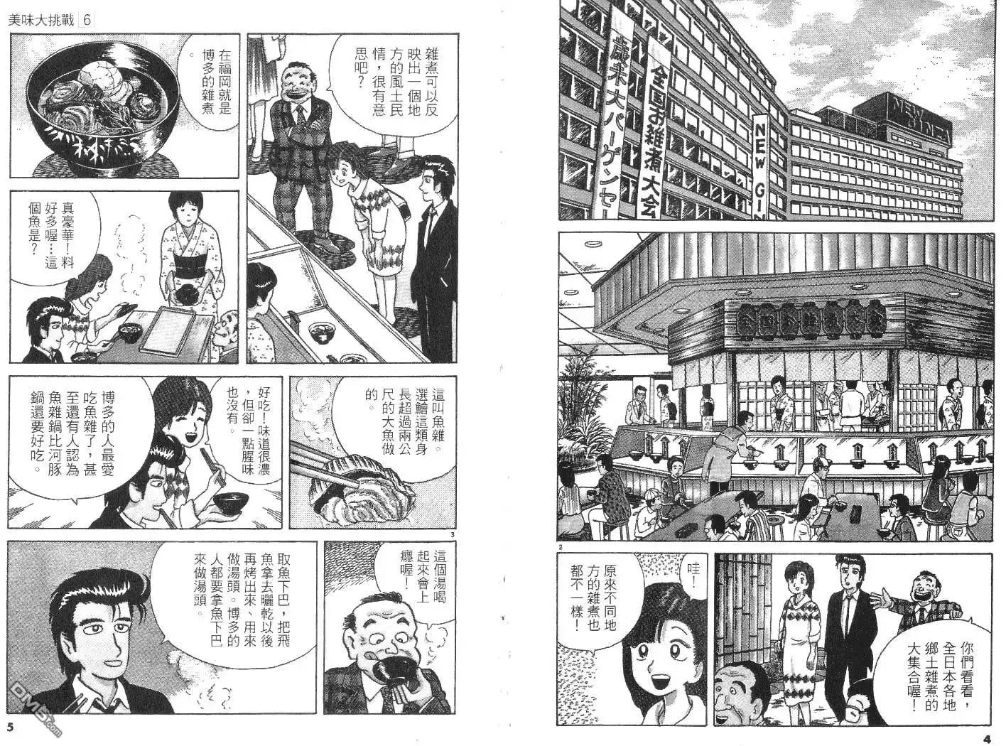《美味大挑战》第6卷 第1页