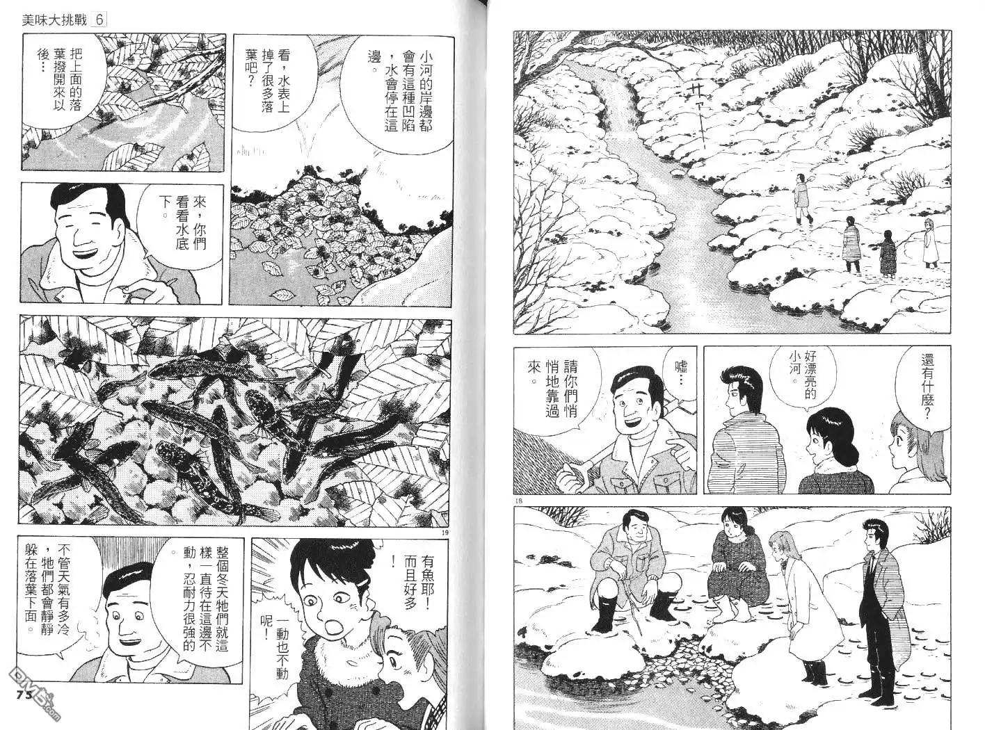 《美味大挑战》第6卷 第38页