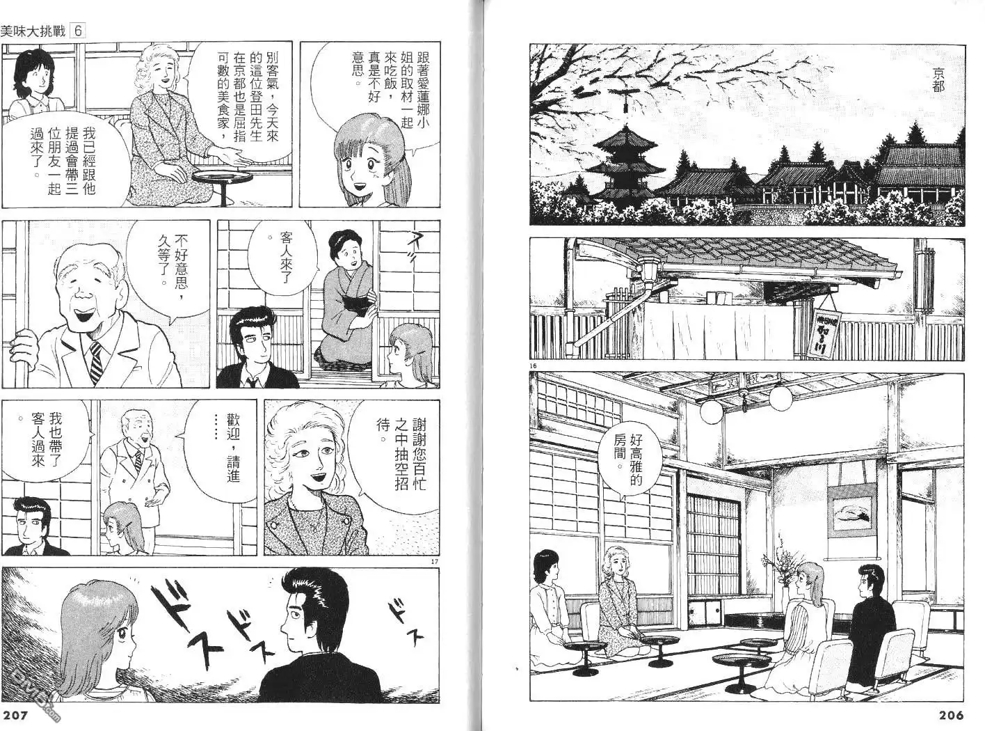 《美味大挑战》第6卷 第104页