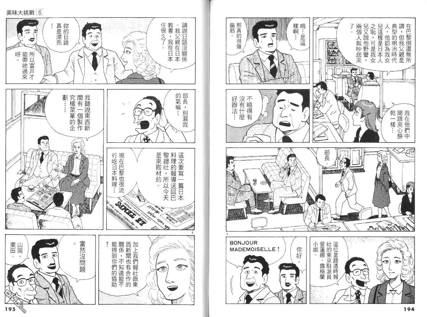 《美味大挑战》第6卷 第97页