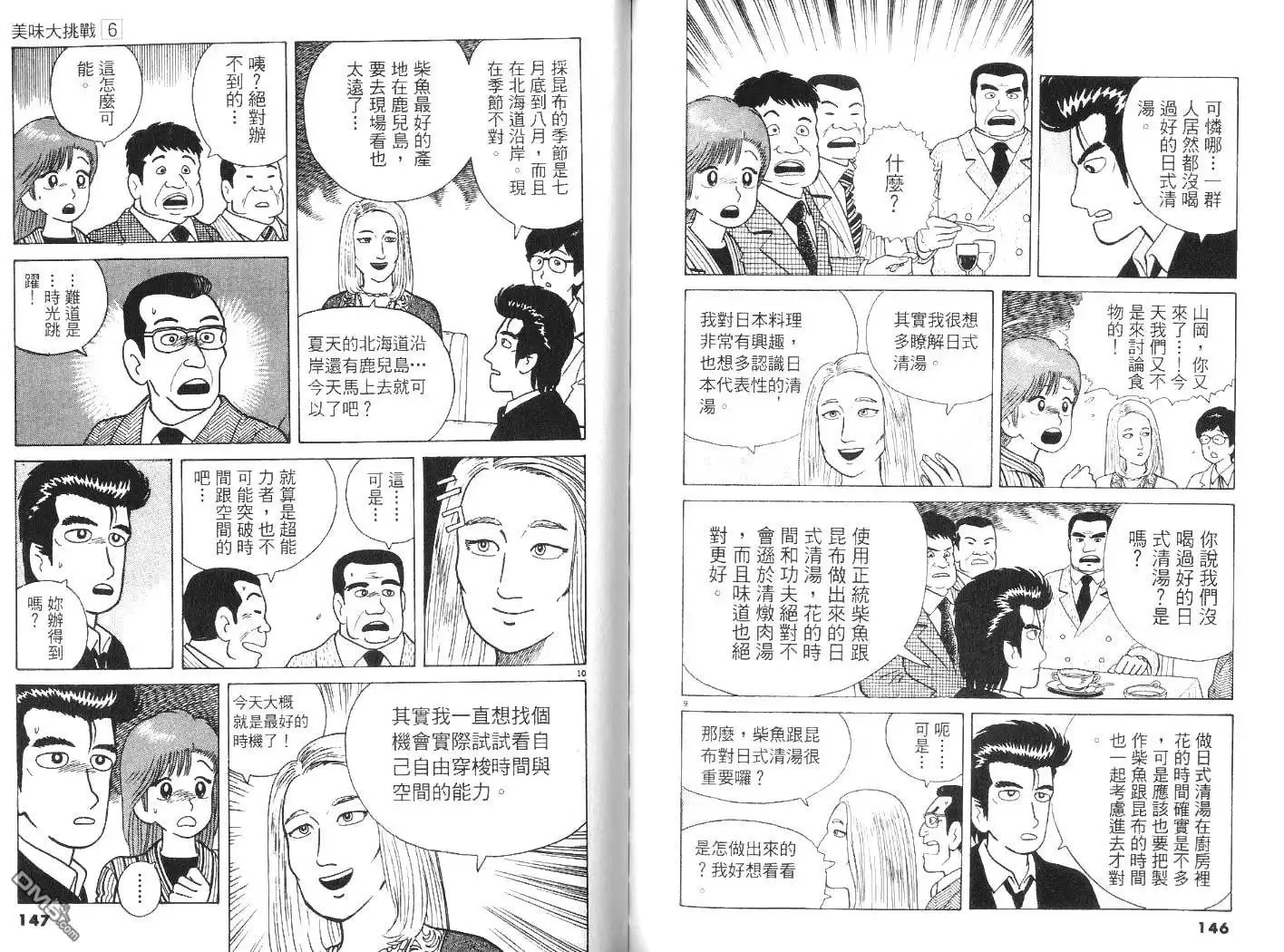 《美味大挑战》第6卷 第74页