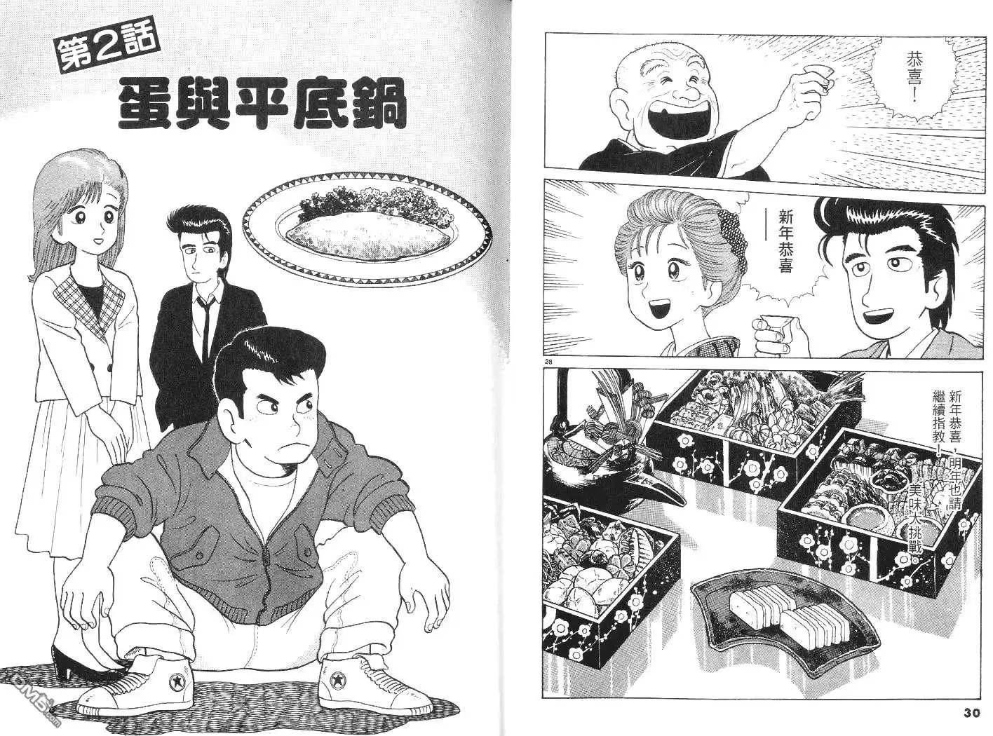 《美味大挑战》第6卷 第16页