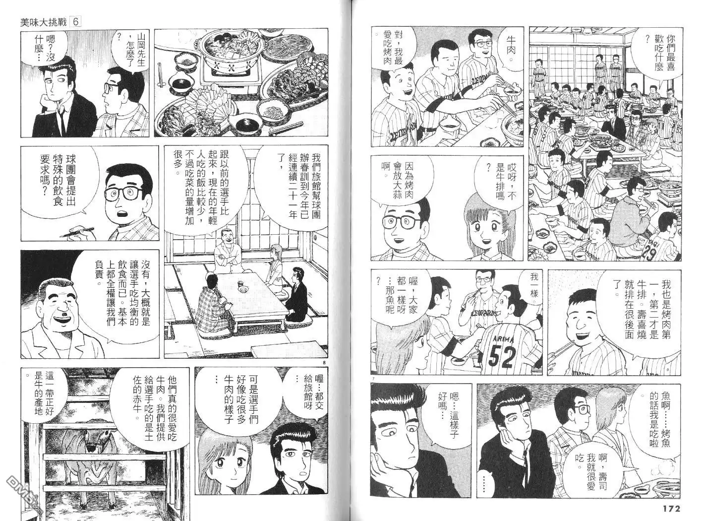 《美味大挑战》第6卷 第87页
