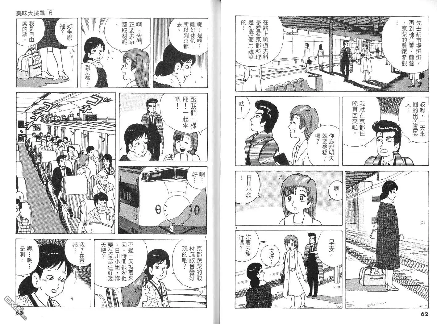 《美味大挑战》第6卷 第32页