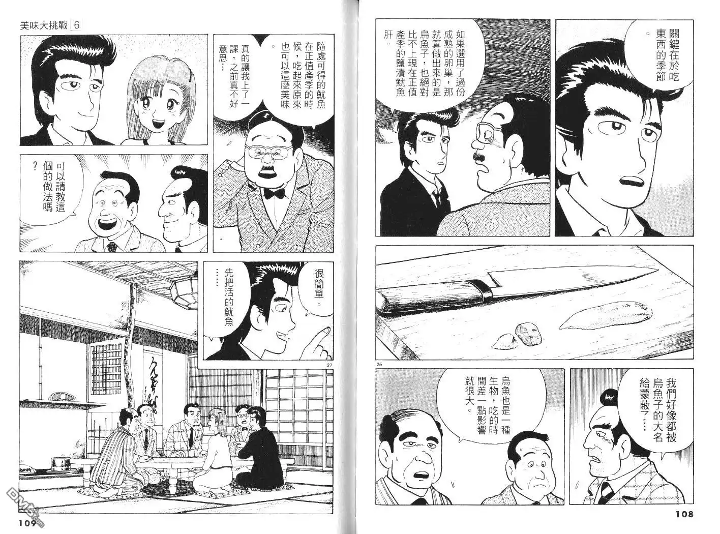 《美味大挑战》第6卷 第55页