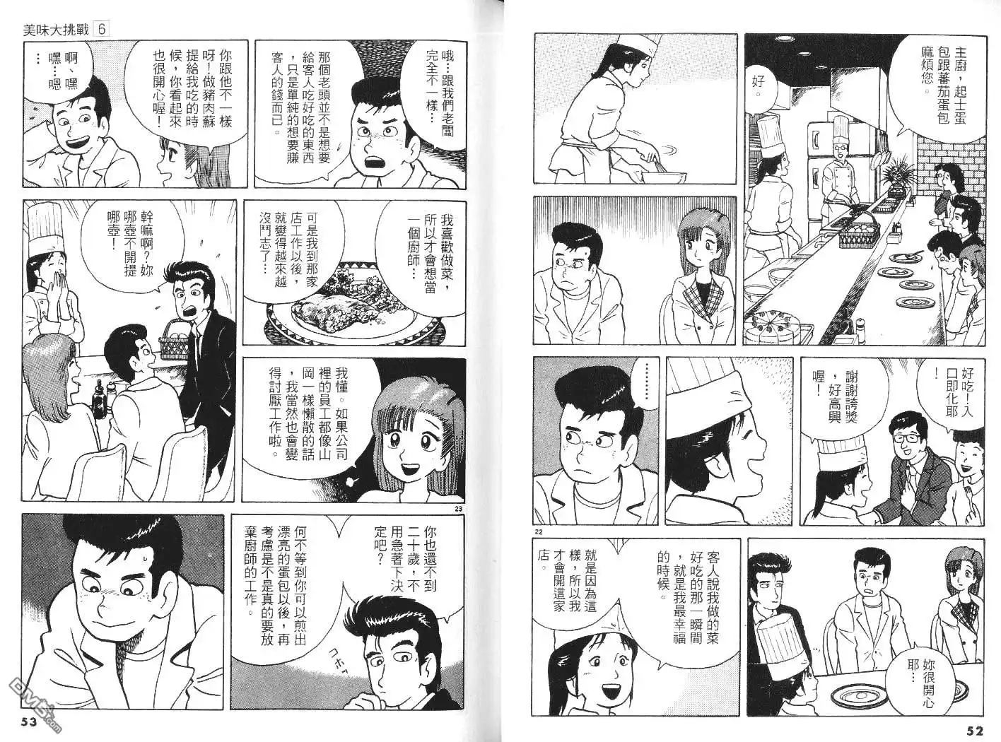 《美味大挑战》第6卷 第27页