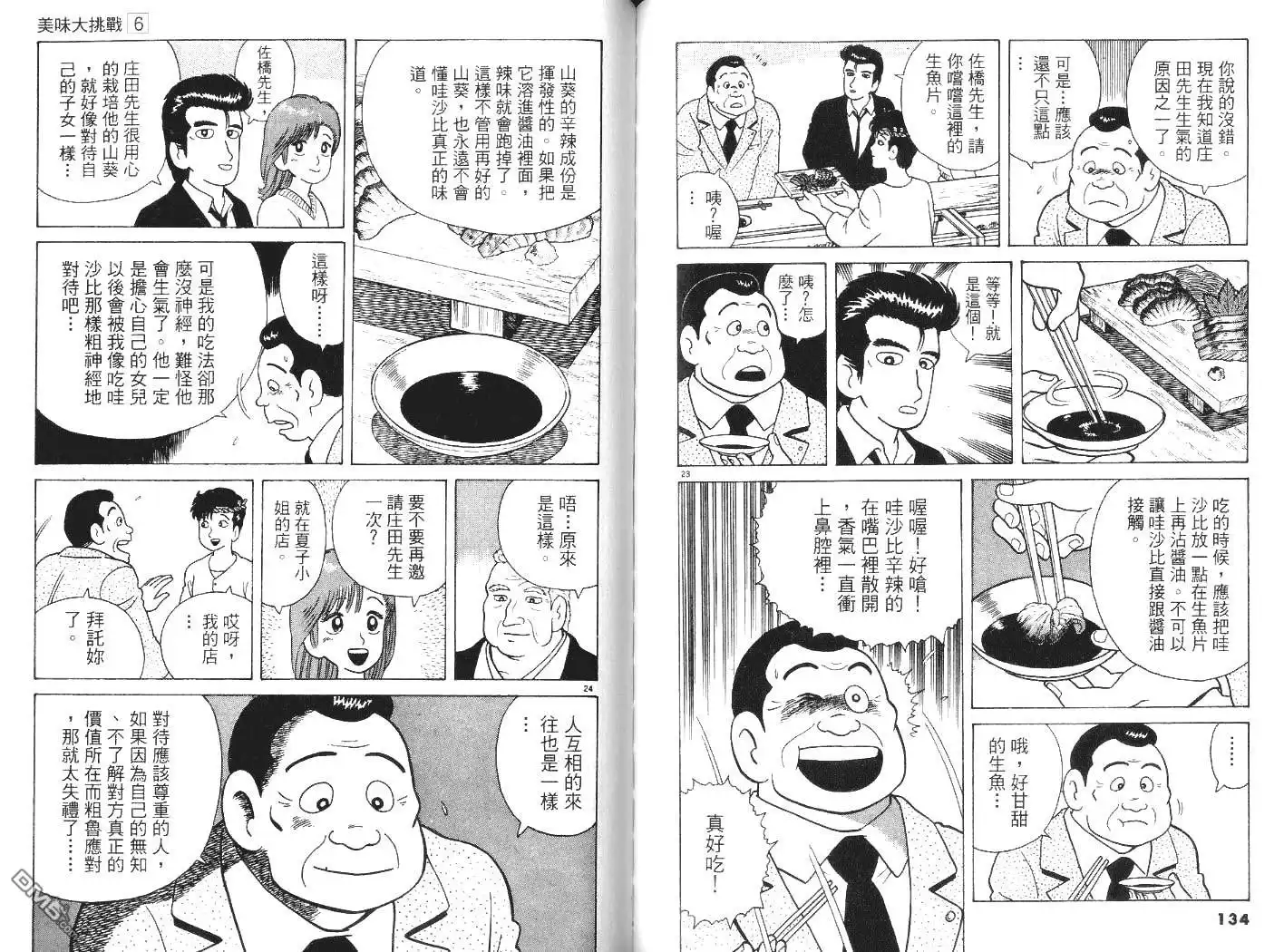 《美味大挑战》第6卷 第68页