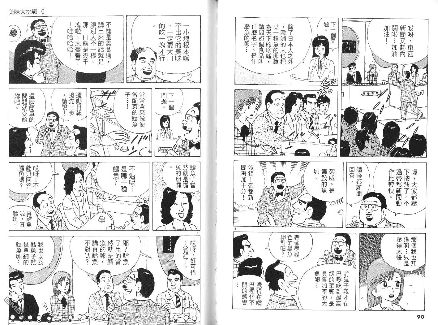 《美味大挑战》第6卷 第46页