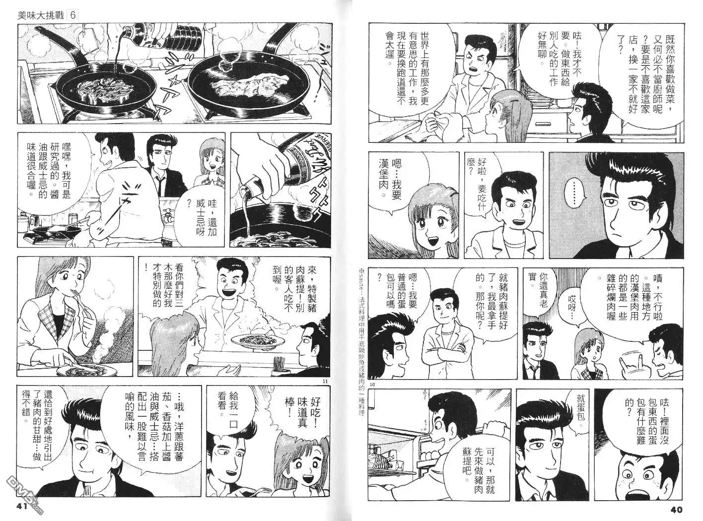 《美味大挑战》第6卷 第21页