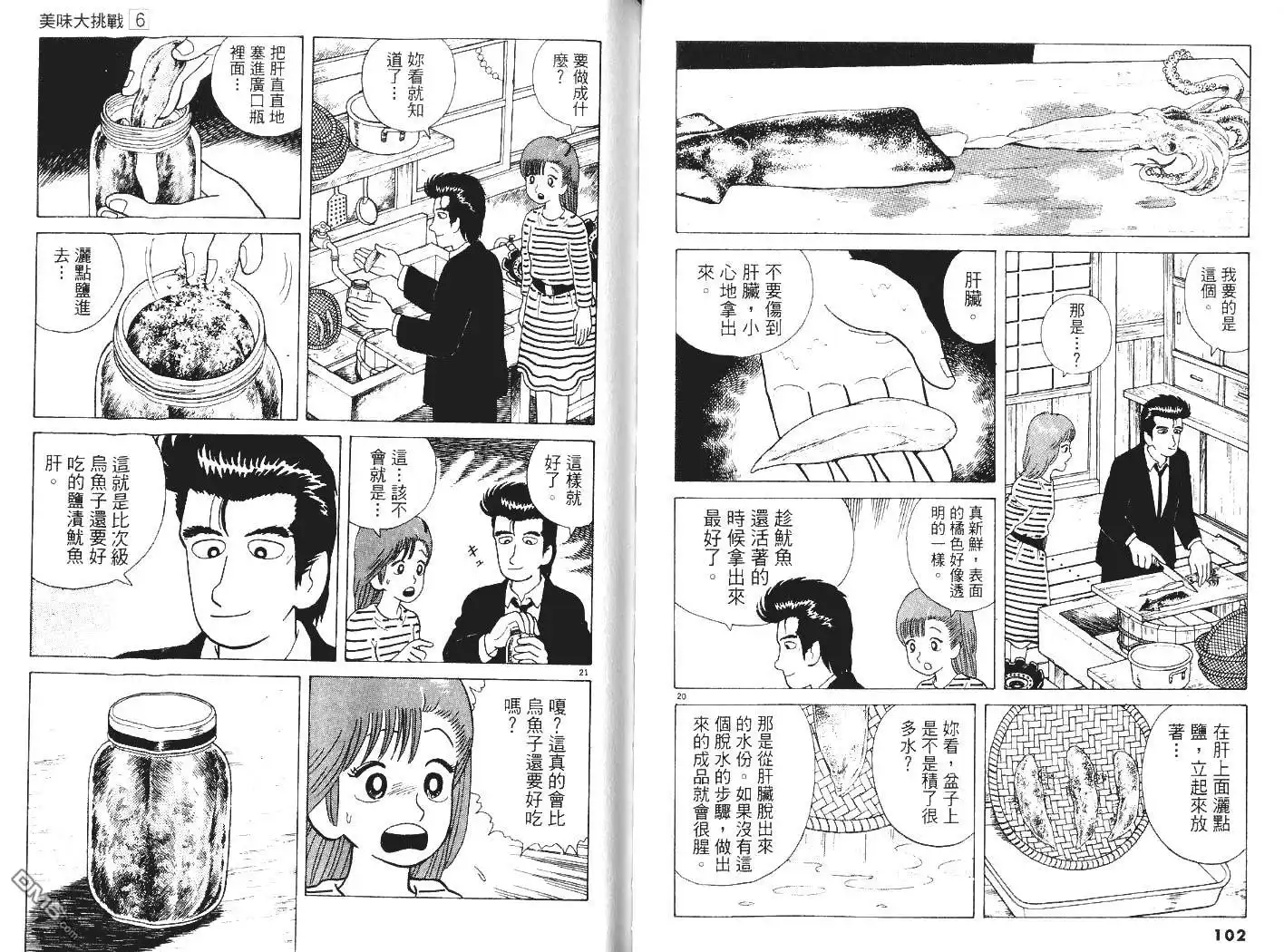 《美味大挑战》第6卷 第52页