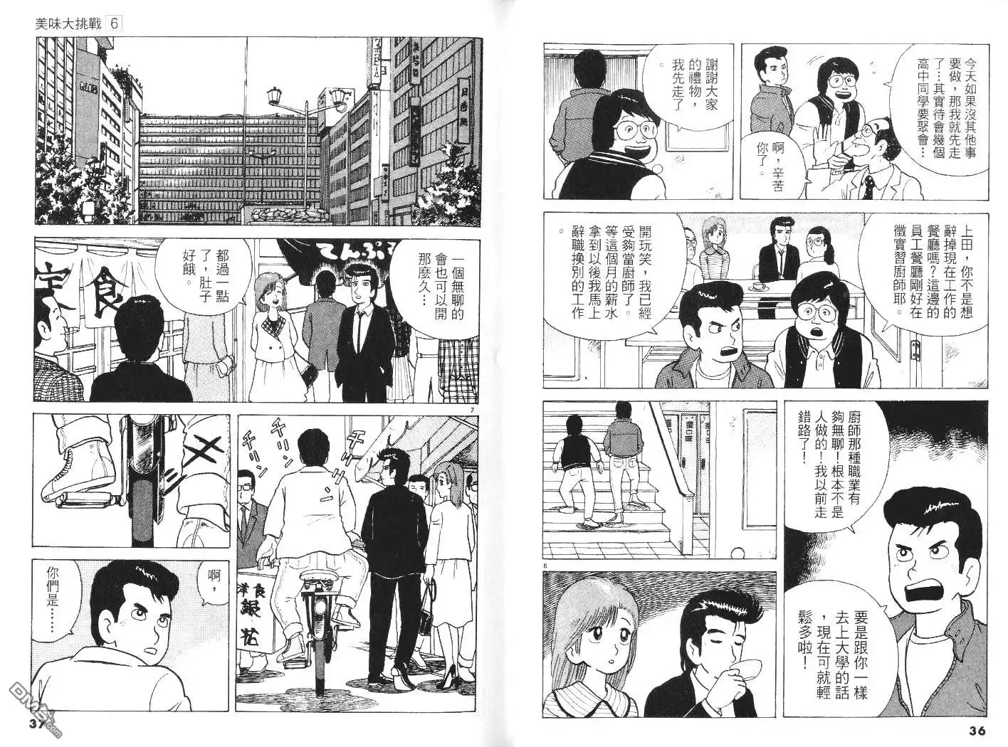 《美味大挑战》第6卷 第19页