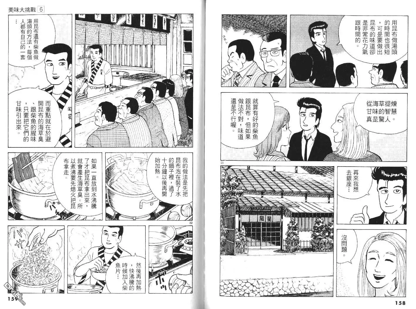 《美味大挑战》第6卷 第80页